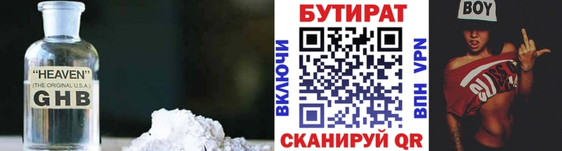 БУТИРАТ BDO  Мирный 