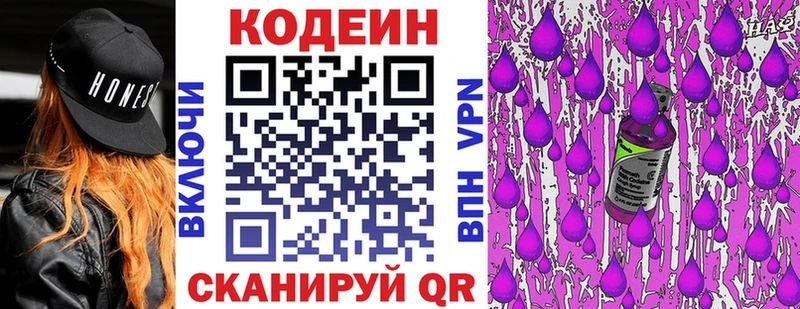 Кодеин Purple Drank  Мирный 